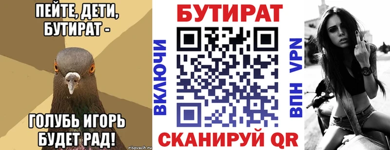 Бутират бутик Купить где Иноземцево
