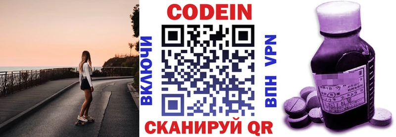 Codein Purple Drank Купить закладки Иноземцево